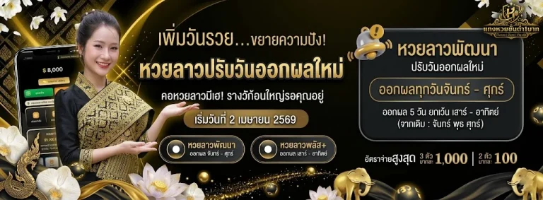 แทงหวยขั้นต่ํา1บาท-โปรโมชั่น