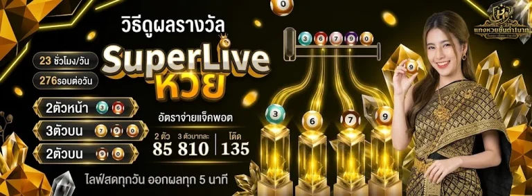 แทงหวยขั้นต่ํา1บาท-โปรโมชั่น1
